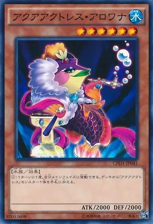 アクアアクトレス・アロワナ