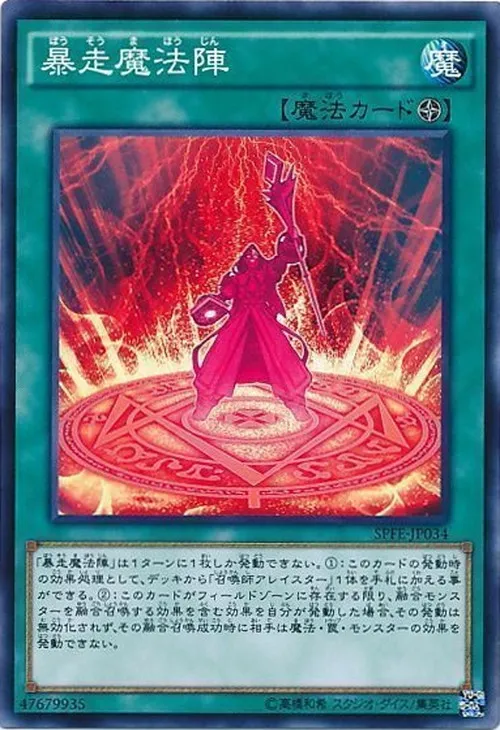 暴走魔法陣