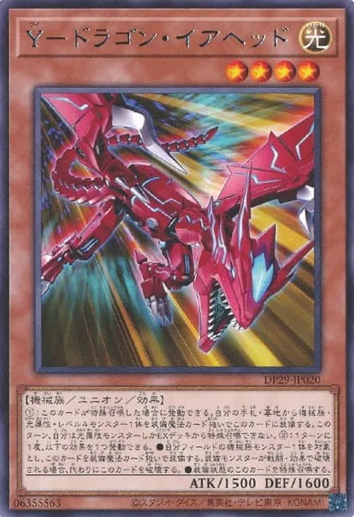 Y-ドラゴン・イアヘッド
