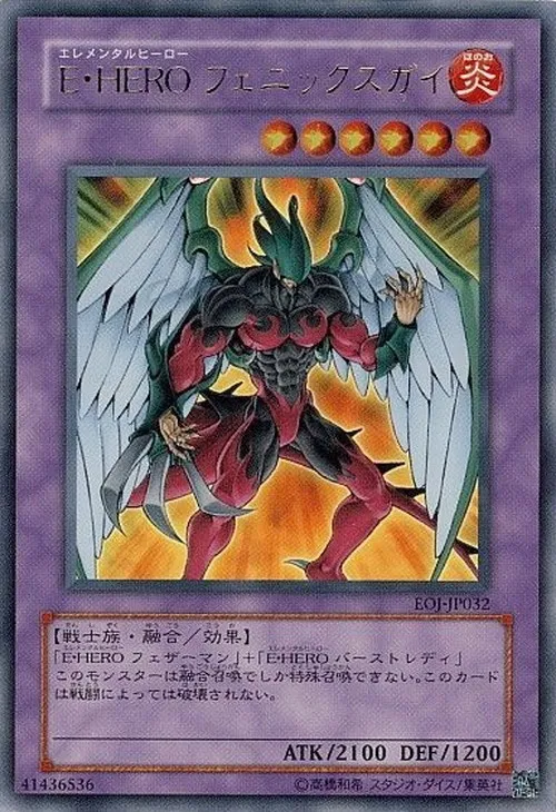 E・HERO フェニックスガイ