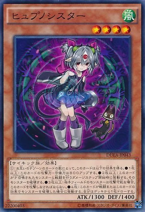 ヒュプノシスター