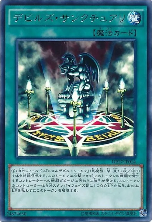 デビルズ・サンクチュアリ