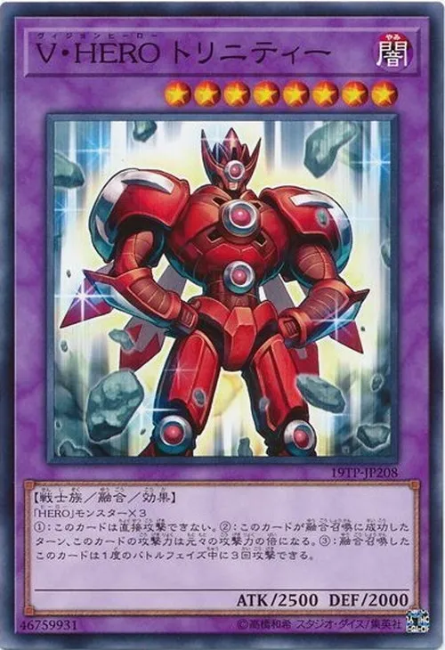 V・HERO トリニティー