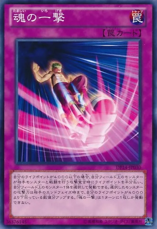 魂の一撃