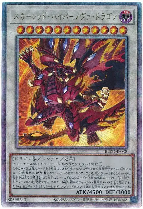スカーレッド・ハイパーノヴァ・ドラゴン