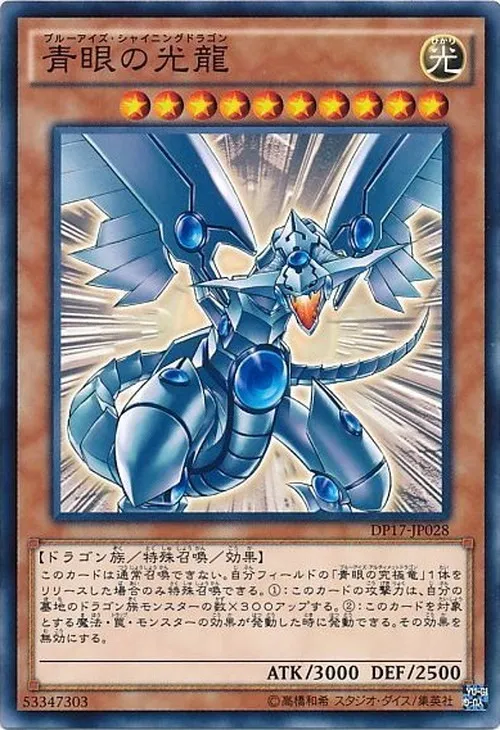 青眼の光龍