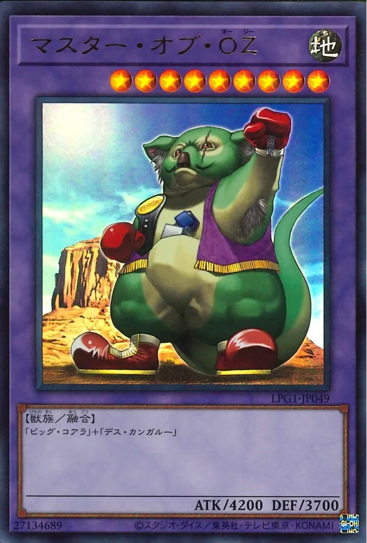 マスター・オブ・OZ
