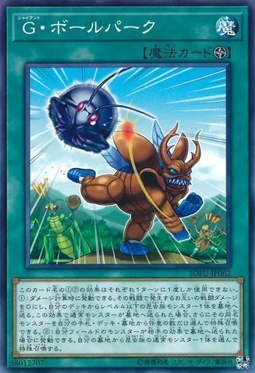 G・ボールパーク