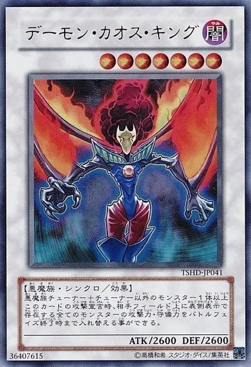 デーモン・カオス・キング