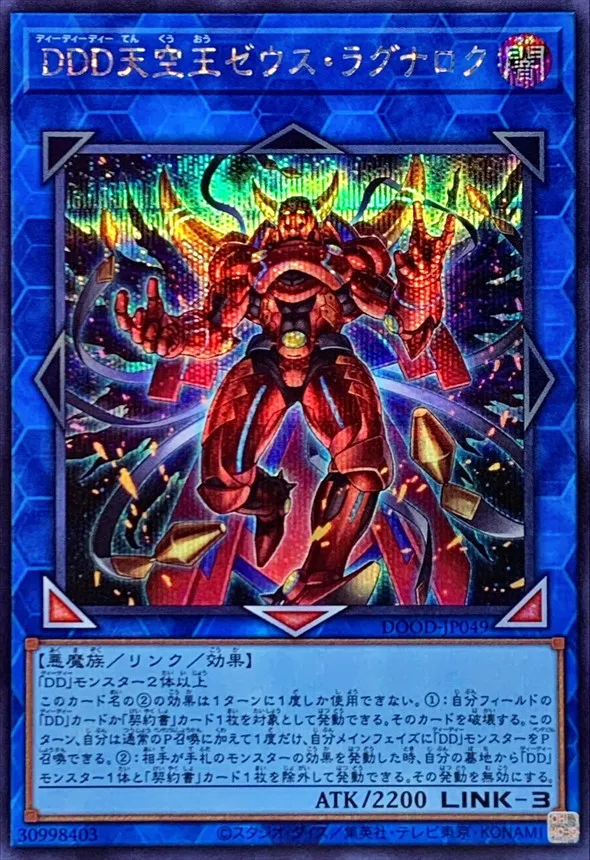 DDD天空王ゼウス・ラグナロク