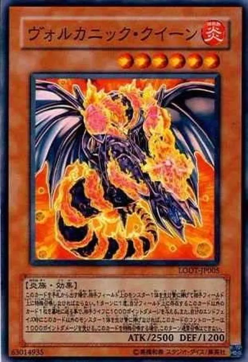 ヴォルカニック・クイーン