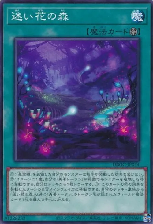 迷い花の森