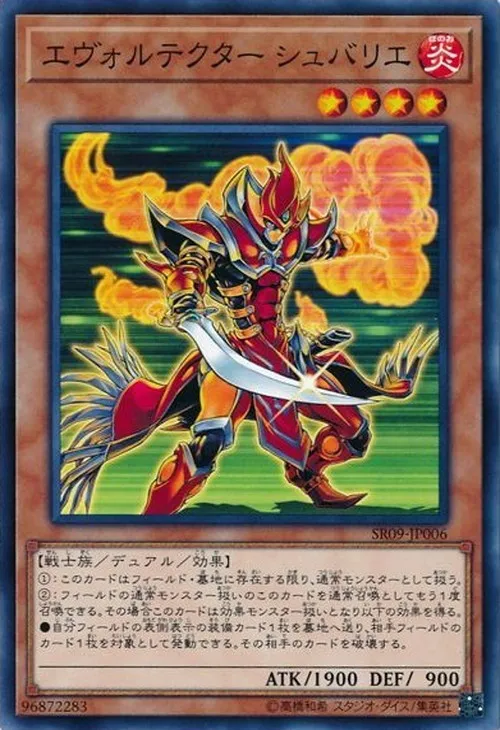エヴォルテクター シュバリエ