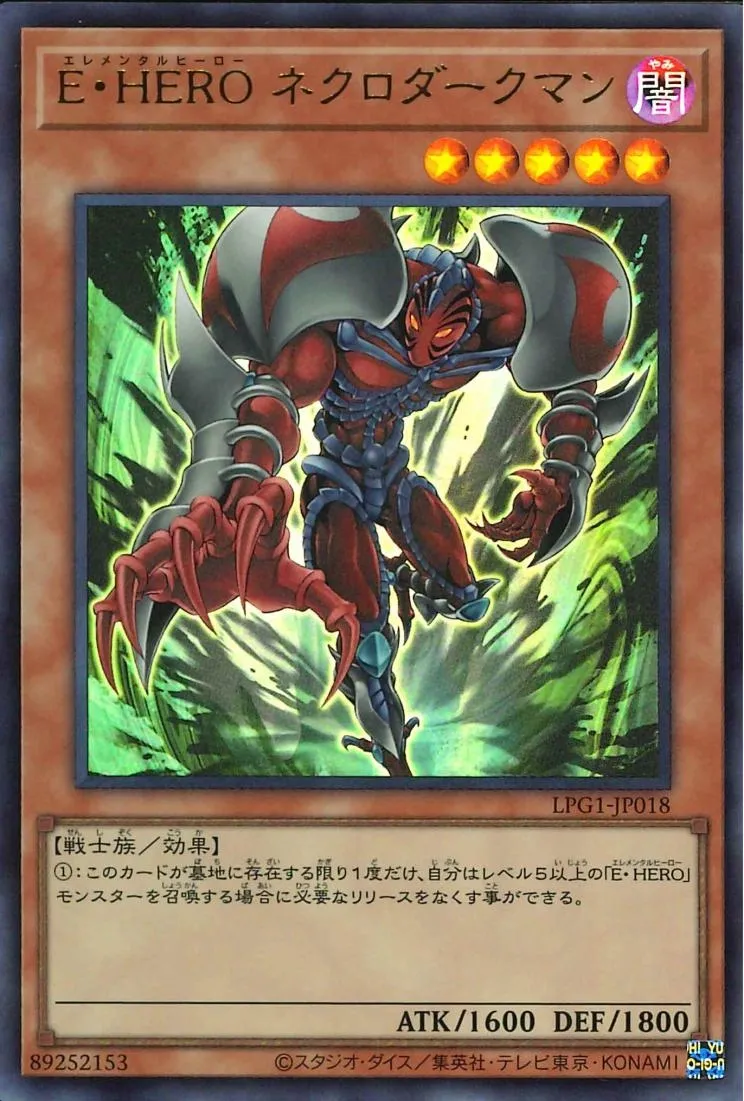 E・HERO ネクロダークマン