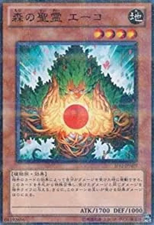 森の聖霊 エーコ