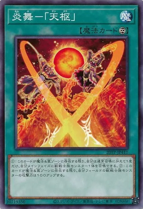 炎舞-「天枢」