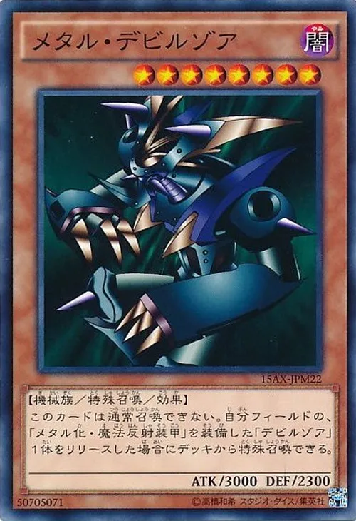 メタル・デビルゾア