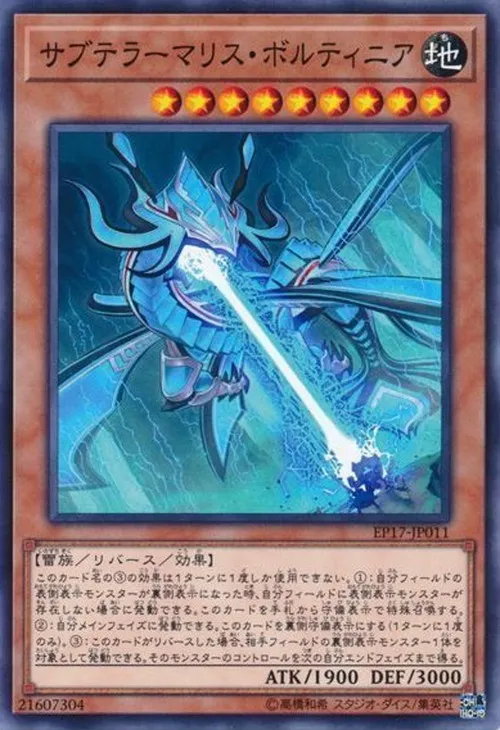 サブテラーマリス・ボルティニア