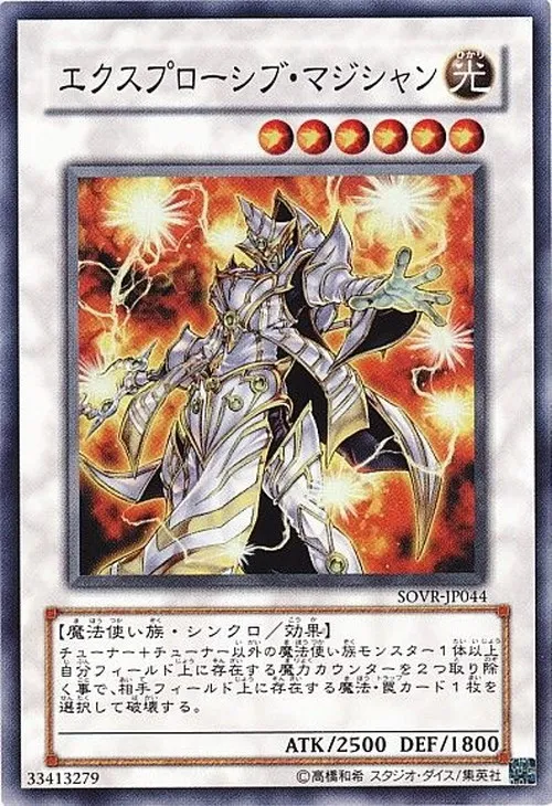 エクスプローシブ・マジシャン