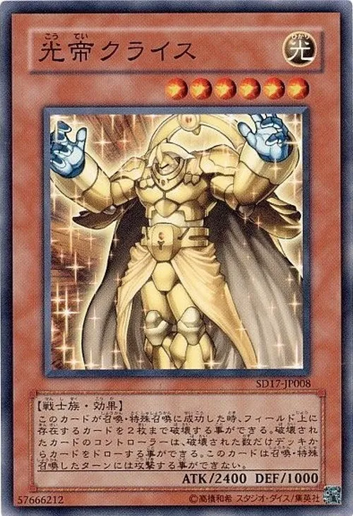 光帝クライス