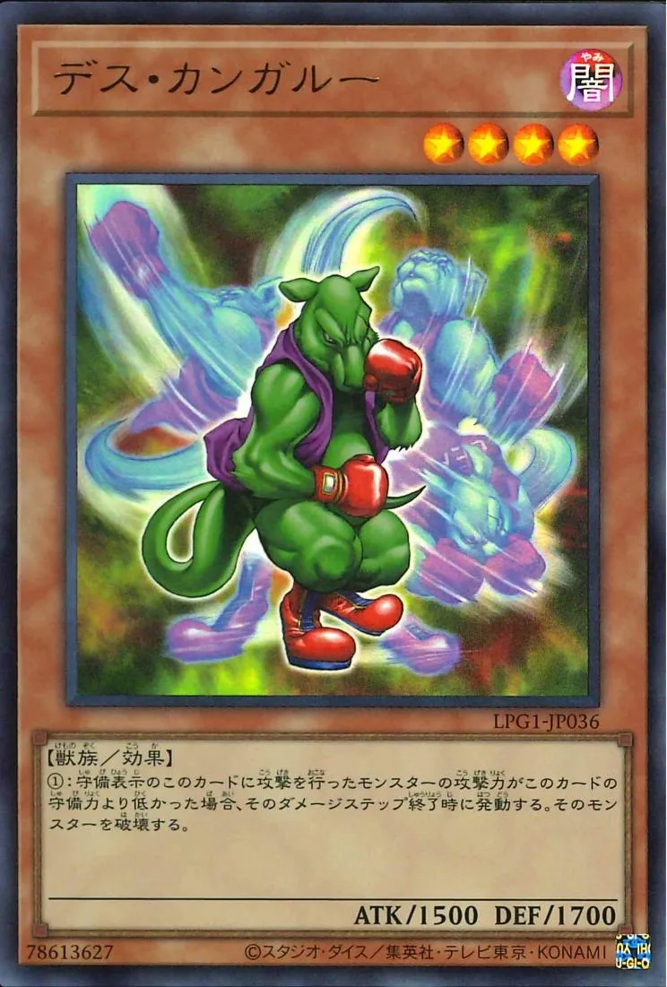 デス・カンガルー