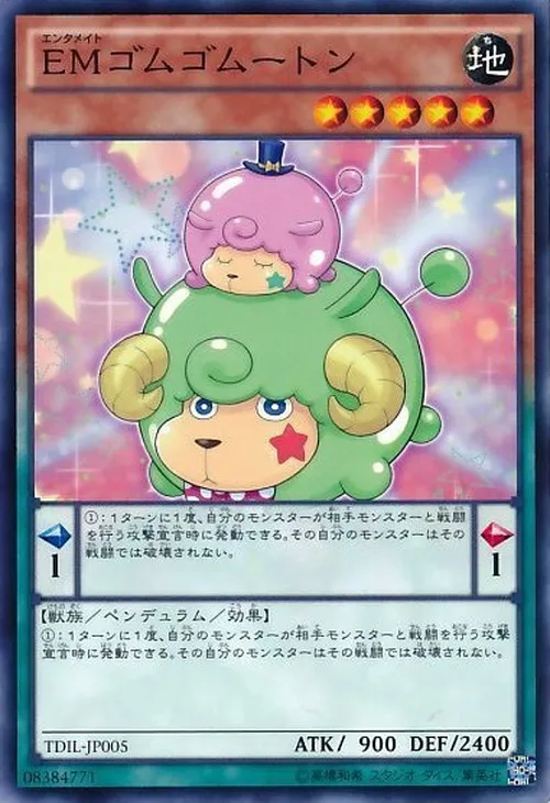 EMゴムゴムートン