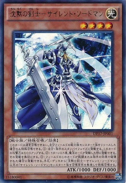 沈黙の剣士-サイレント・ソードマン