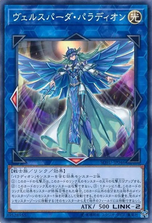 ヴェルスパーダ・パラディオン