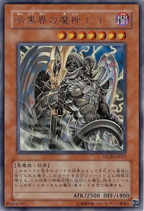 暗黒界の魔神 レイン