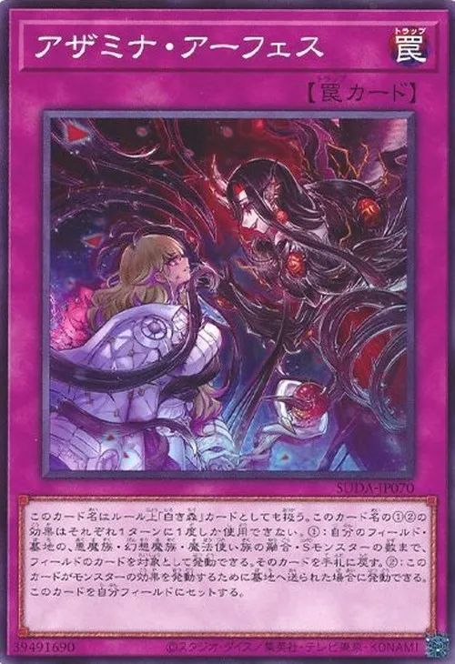 アザミナ・アーフェス
