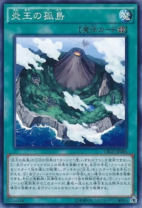 炎王の孤島