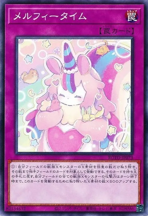 メルフィータイム