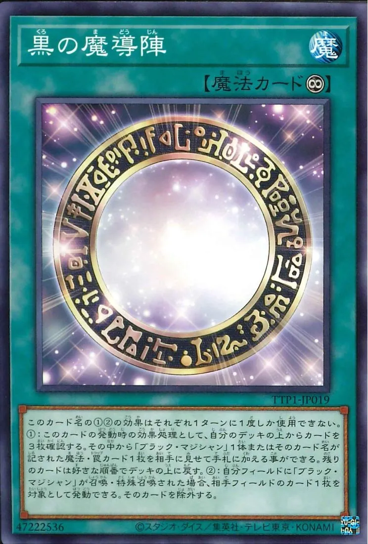 黒の魔導陣