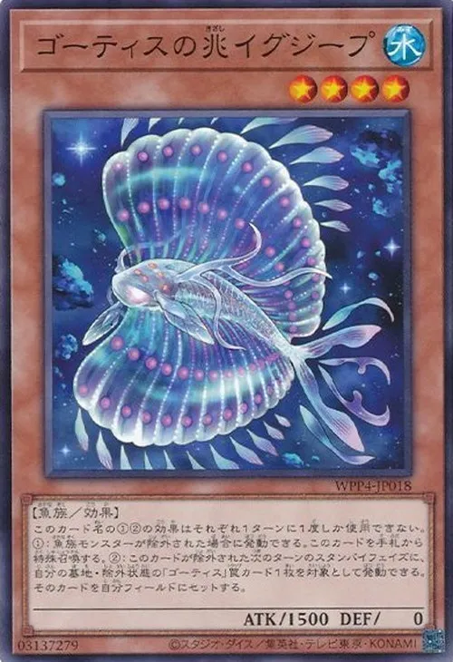 ゴーティスの兆イグジープ
