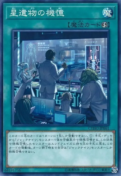 星遺物の機憶