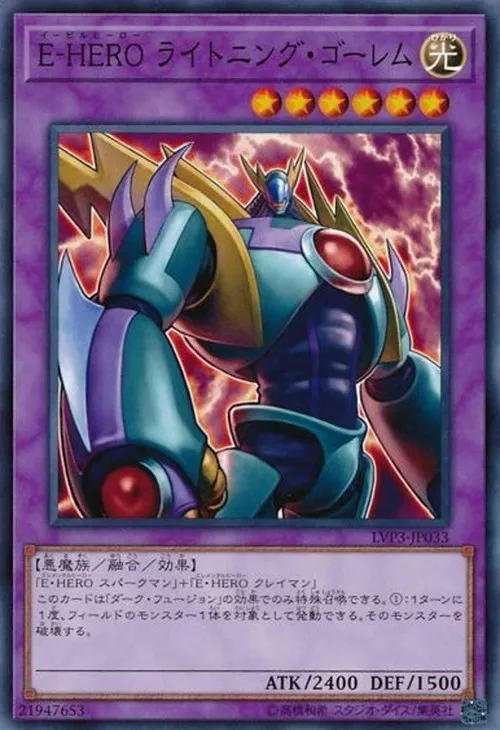 E-HERO ライトニング・ゴーレム