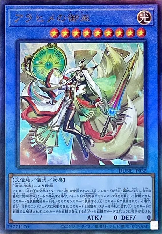 アラヒメの御巫