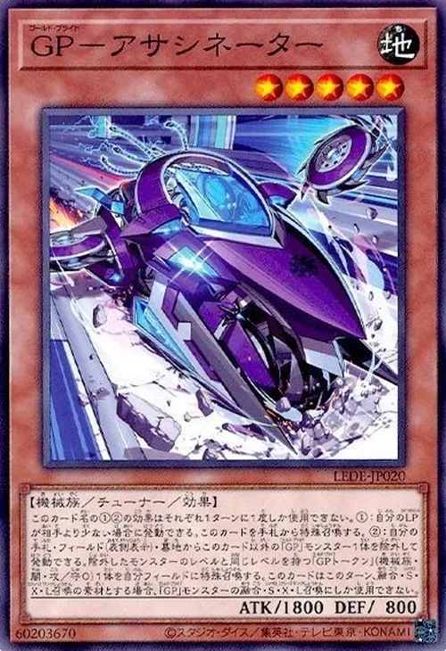 GP-アサシネーター