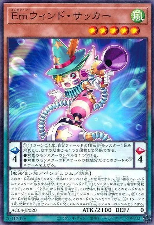 Emウィンド・サッカー