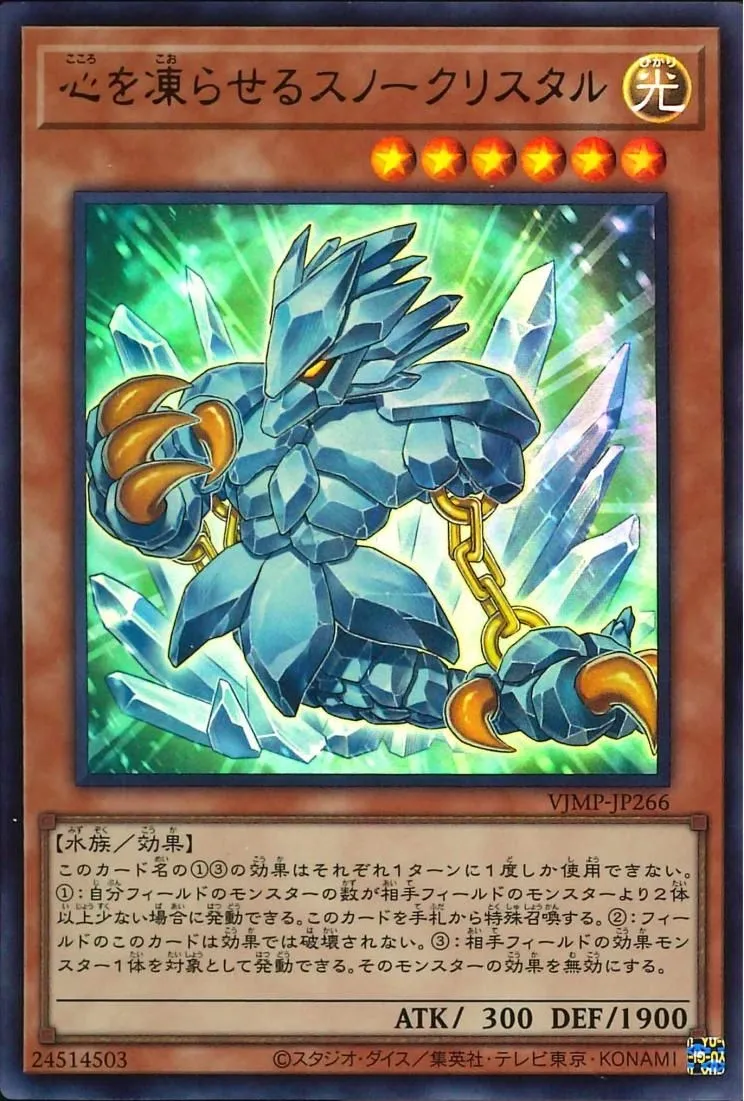 心を凍らせるスノークリスタル