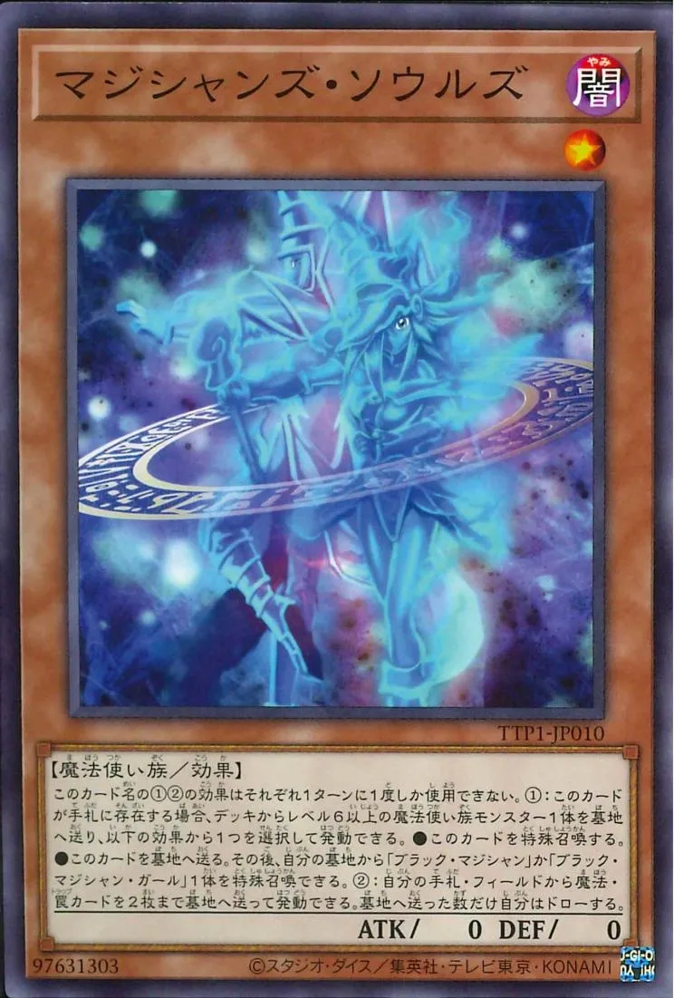 マジシャンズ・ソウルズ