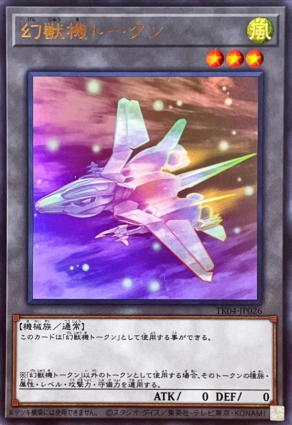 トークン 幻獣機トークン