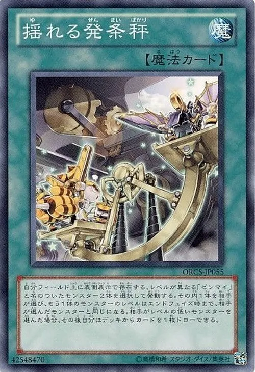 揺れる発条秤