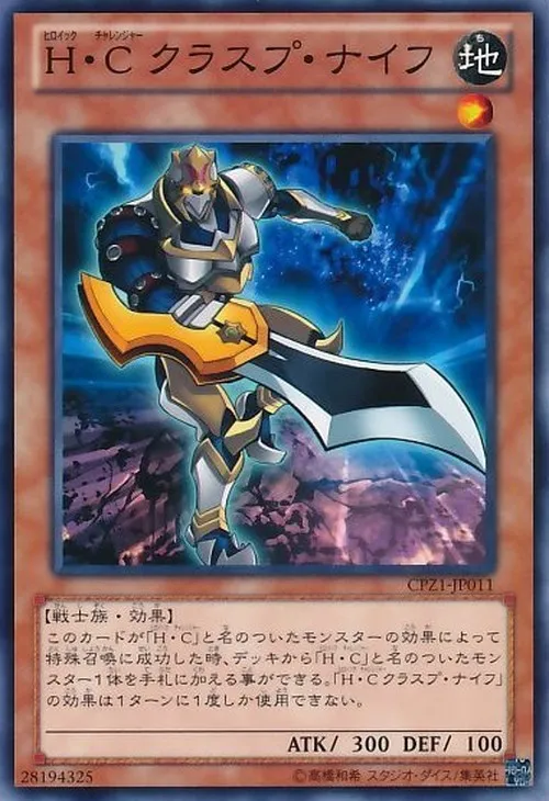 H・C クラスプ・ナイフ