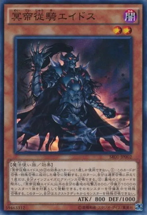 冥帝従騎エイドス