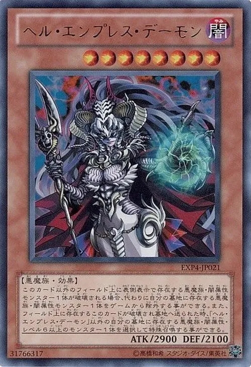 ヘル・エンプレス・デーモン