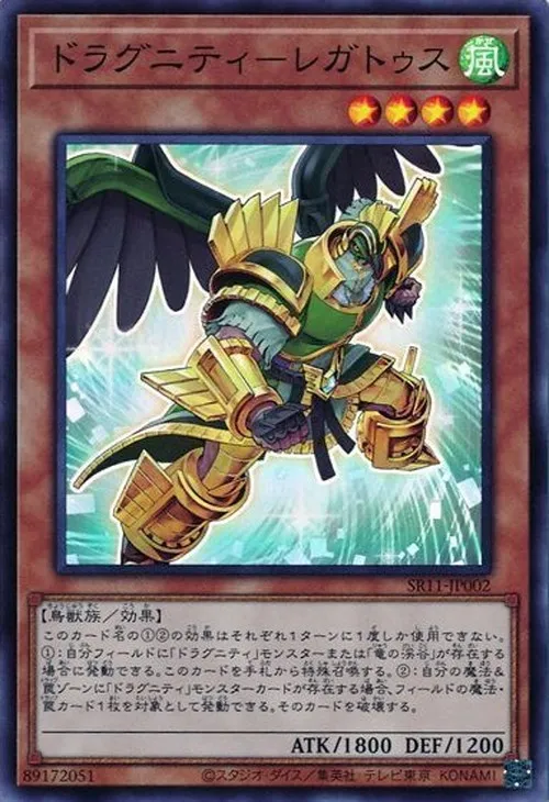 ドラグニティ-レガトゥス