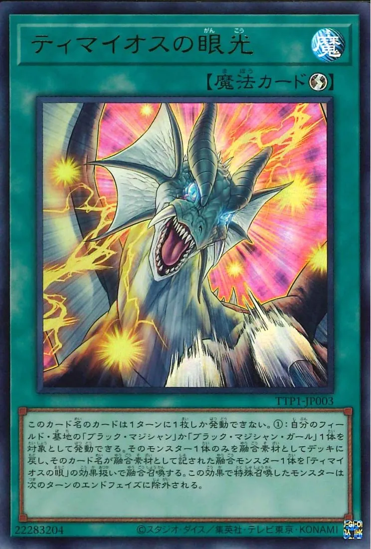 ティマイオスの眼光