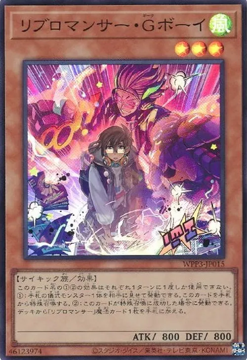リブロマンサー・Gボーイ