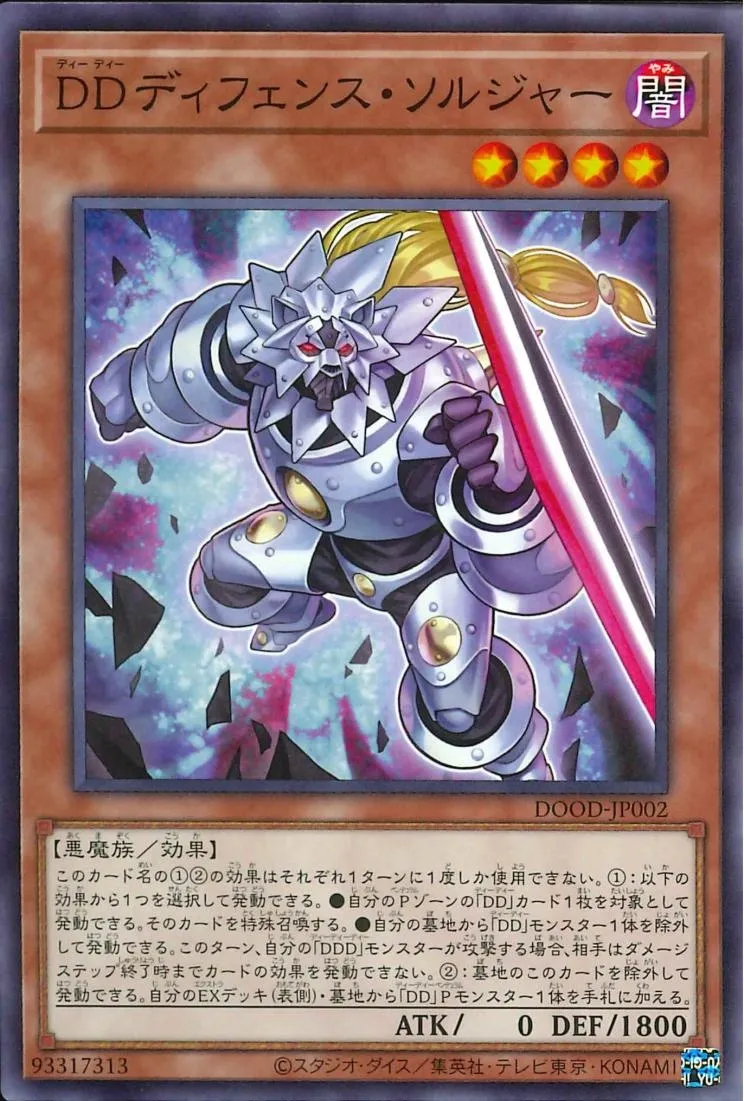 DDディフェンス・ソルジャー